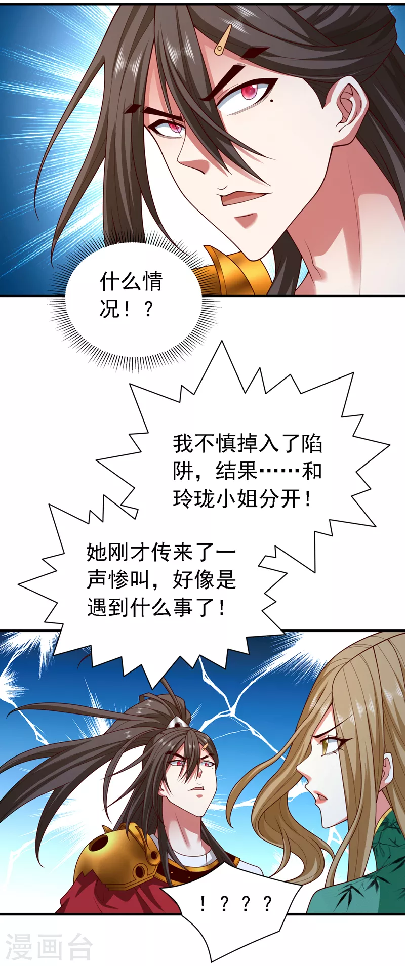 第184话 玲珑出事了？！ 第8页