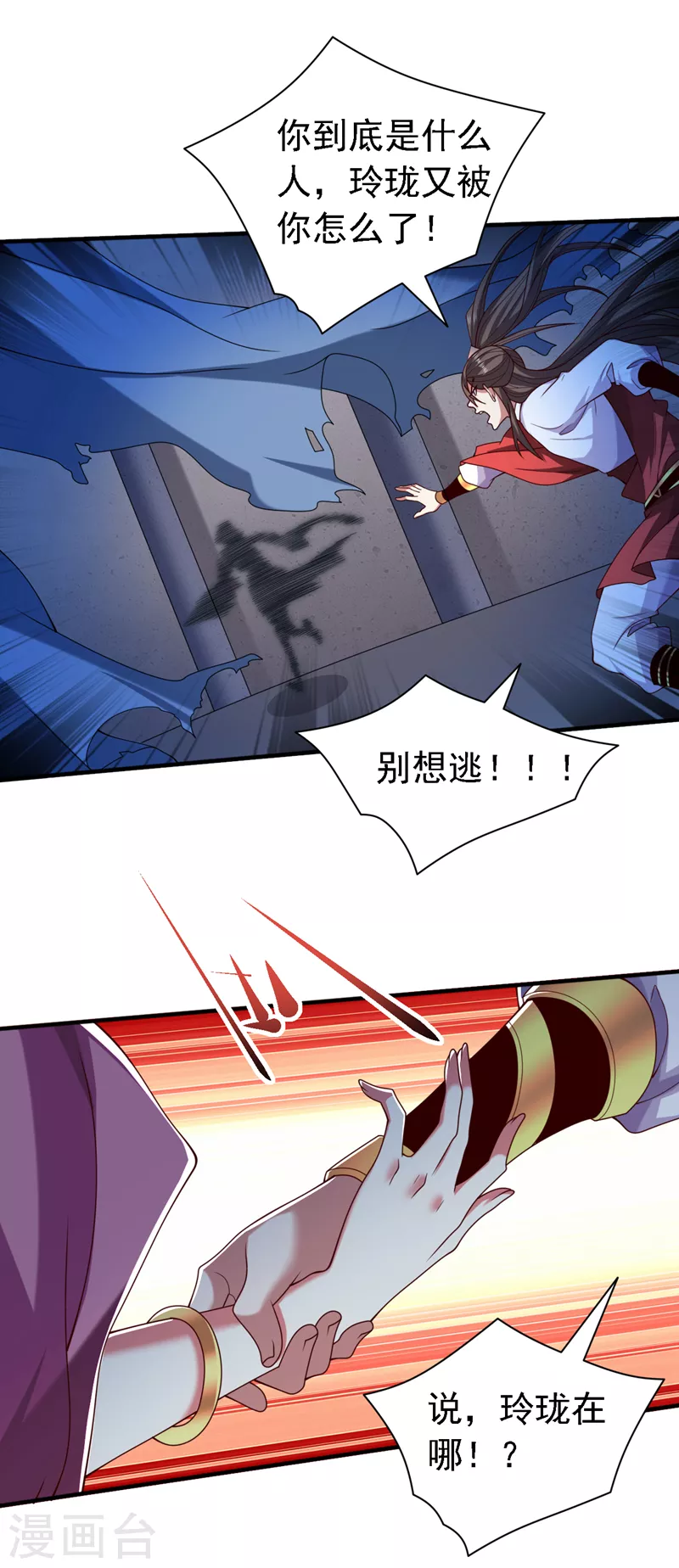 第184话 玲珑出事了？！ 第17页