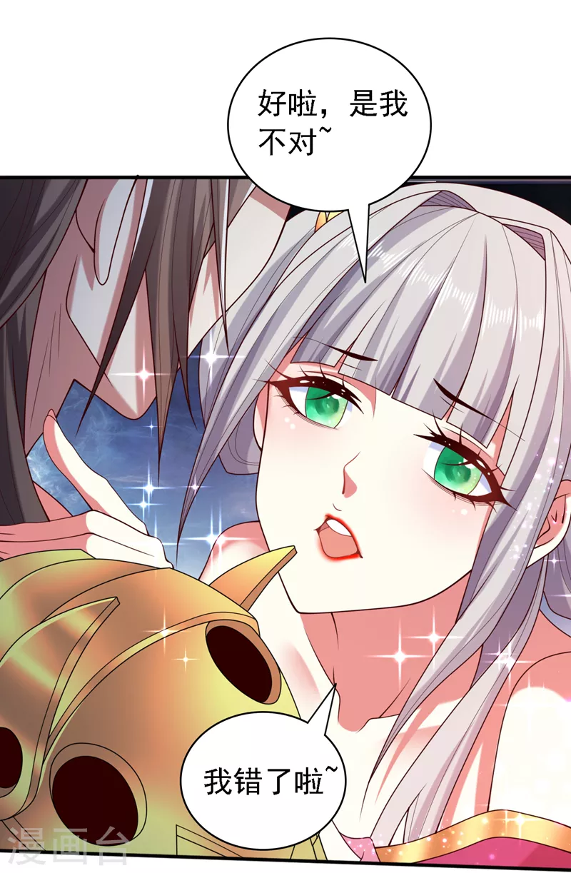 第184话 玲珑出事了？！ 第21页