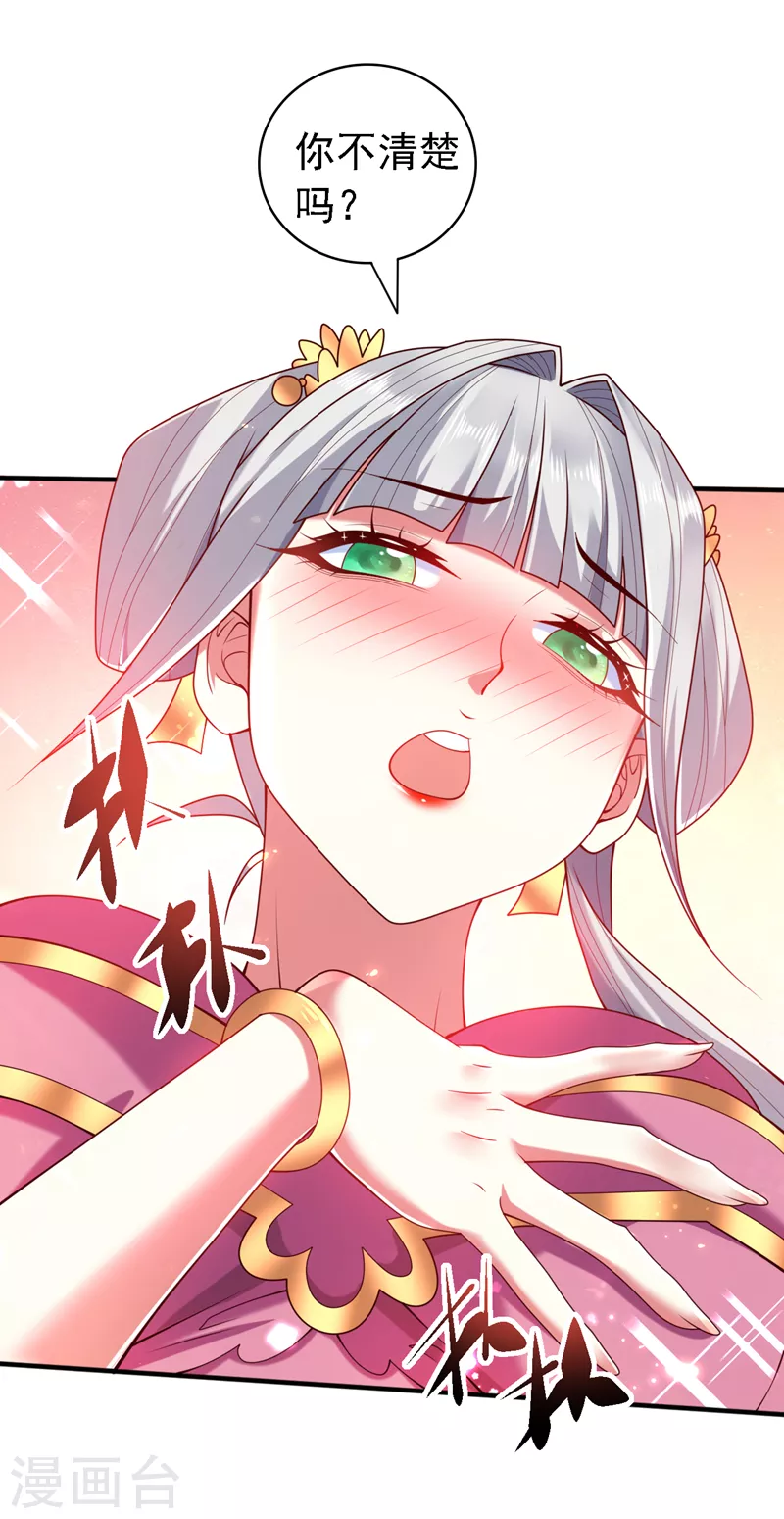 第184话 玲珑出事了？！ 第27页