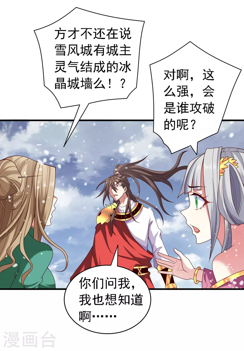 第183话 分头行动，出发！ 第4页