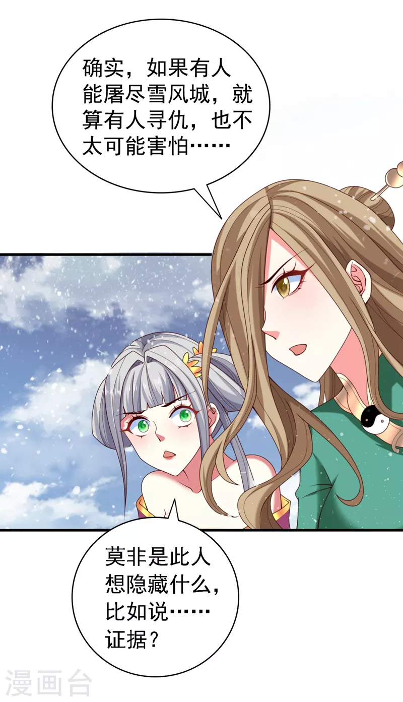 第183话 分头行动，出发！ 第6页