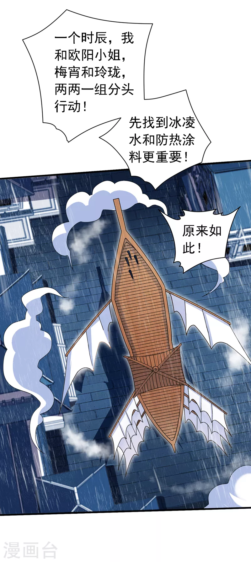 第183话 分头行动，出发！ 第11页