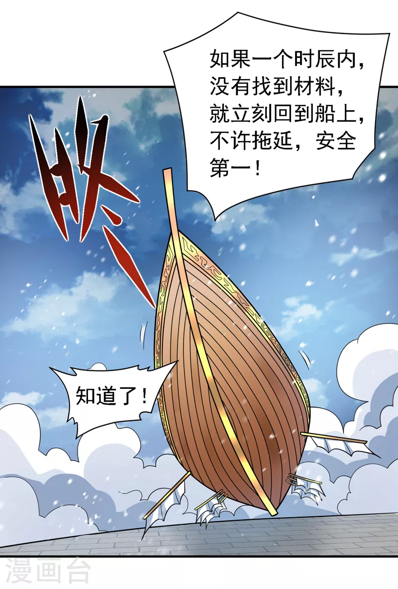 第183话 分头行动，出发！ 第12页