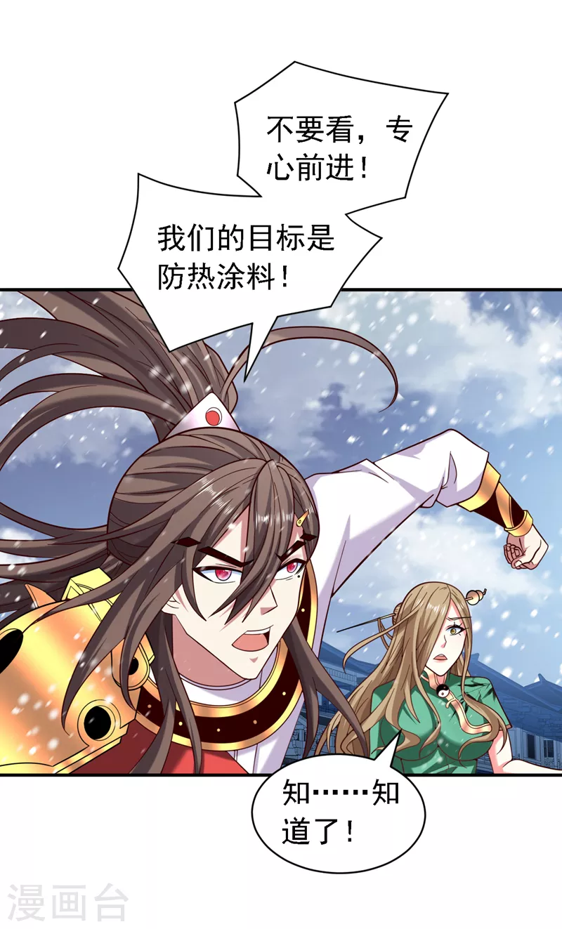 第183话 分头行动，出发！ 第16页