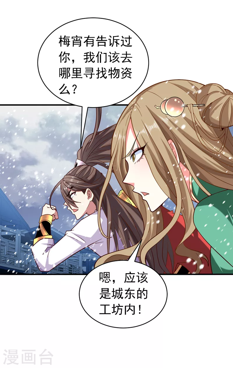 第183话 分头行动，出发！ 第17页