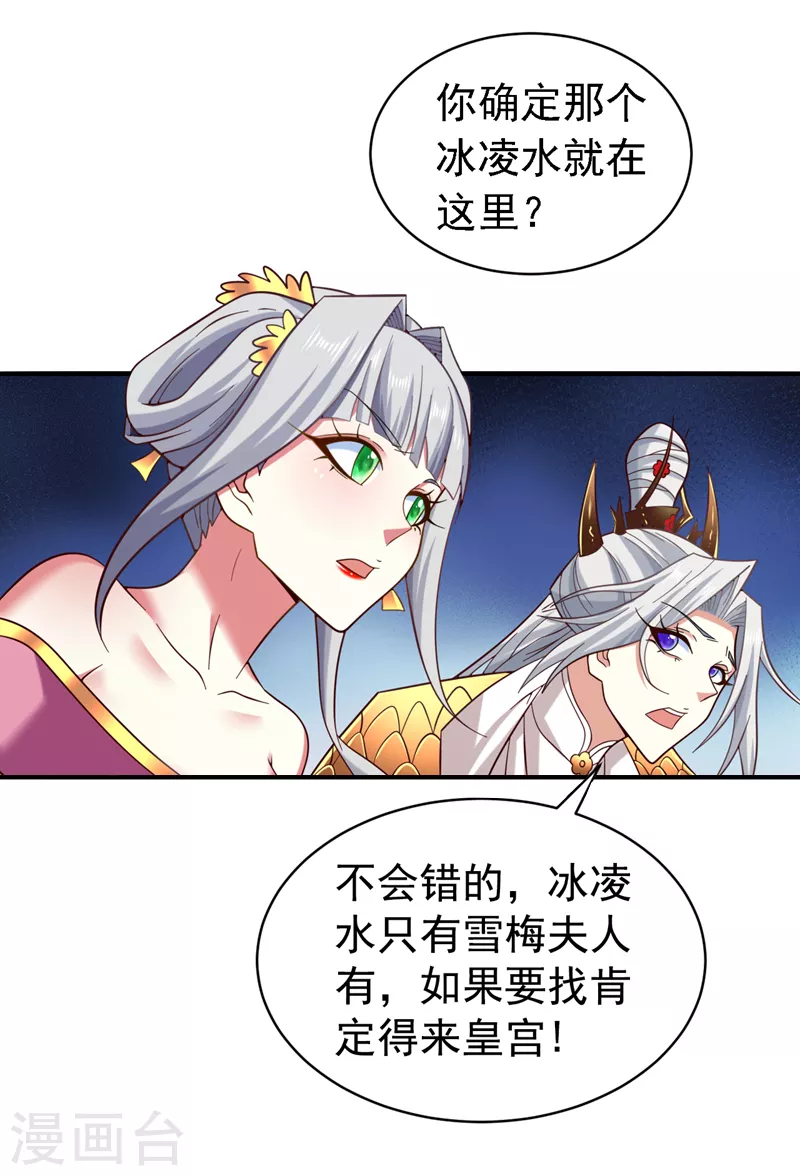 第183话 分头行动，出发！ 第22页