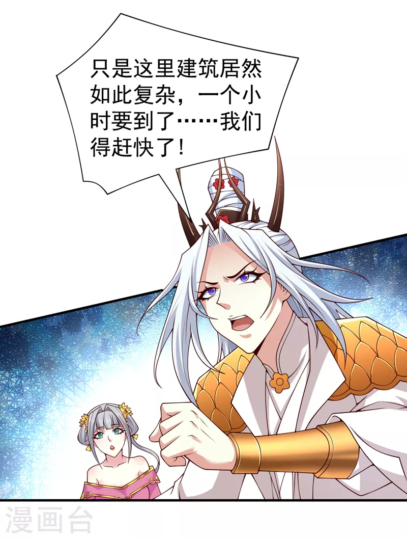 第183话 分头行动，出发！ 第23页