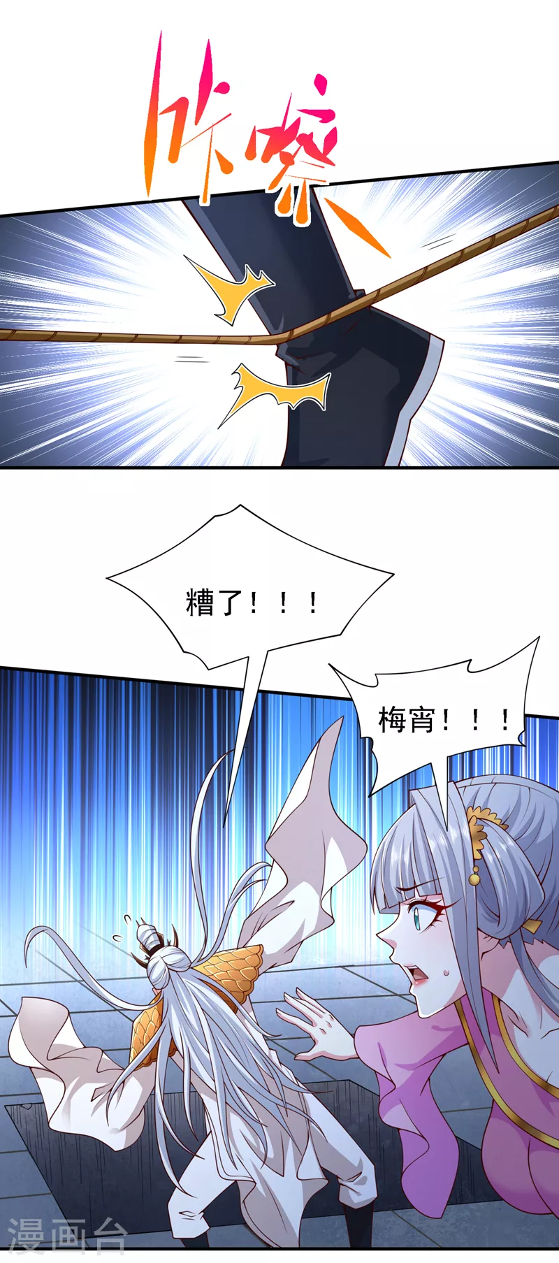 第183话 分头行动，出发！ 第24页