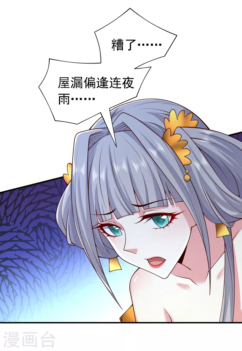 第183话 分头行动，出发！ 第26页