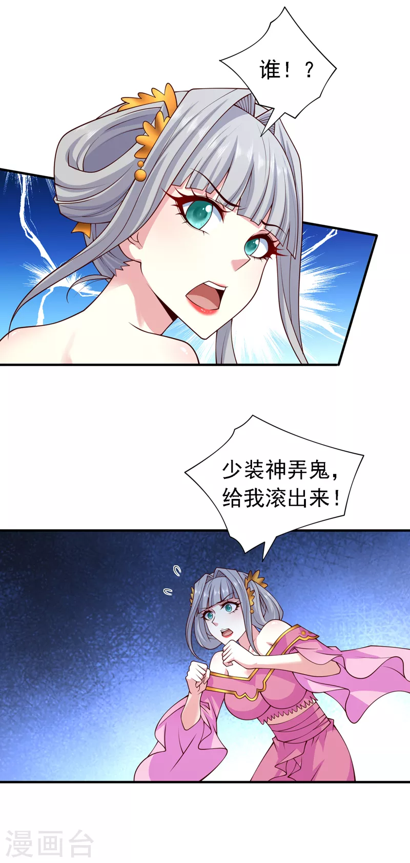 第183话 分头行动，出发！ 第28页