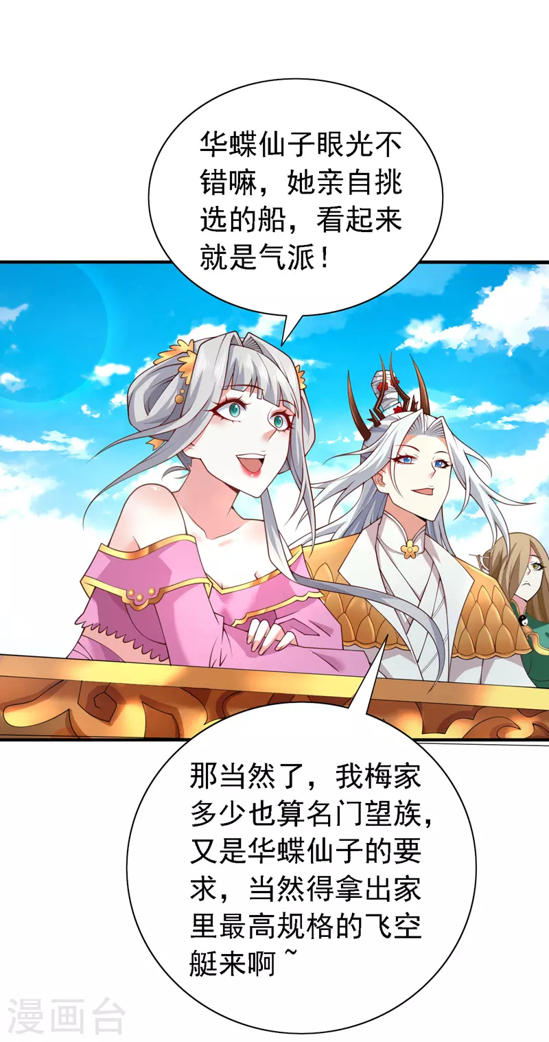 第182话 去，破了这鬼把戏！ 第8页