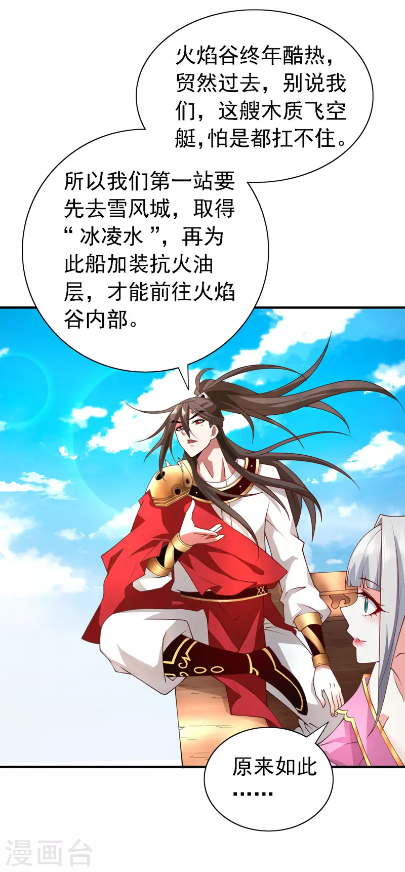 第182话 去，破了这鬼把戏！ 第10页