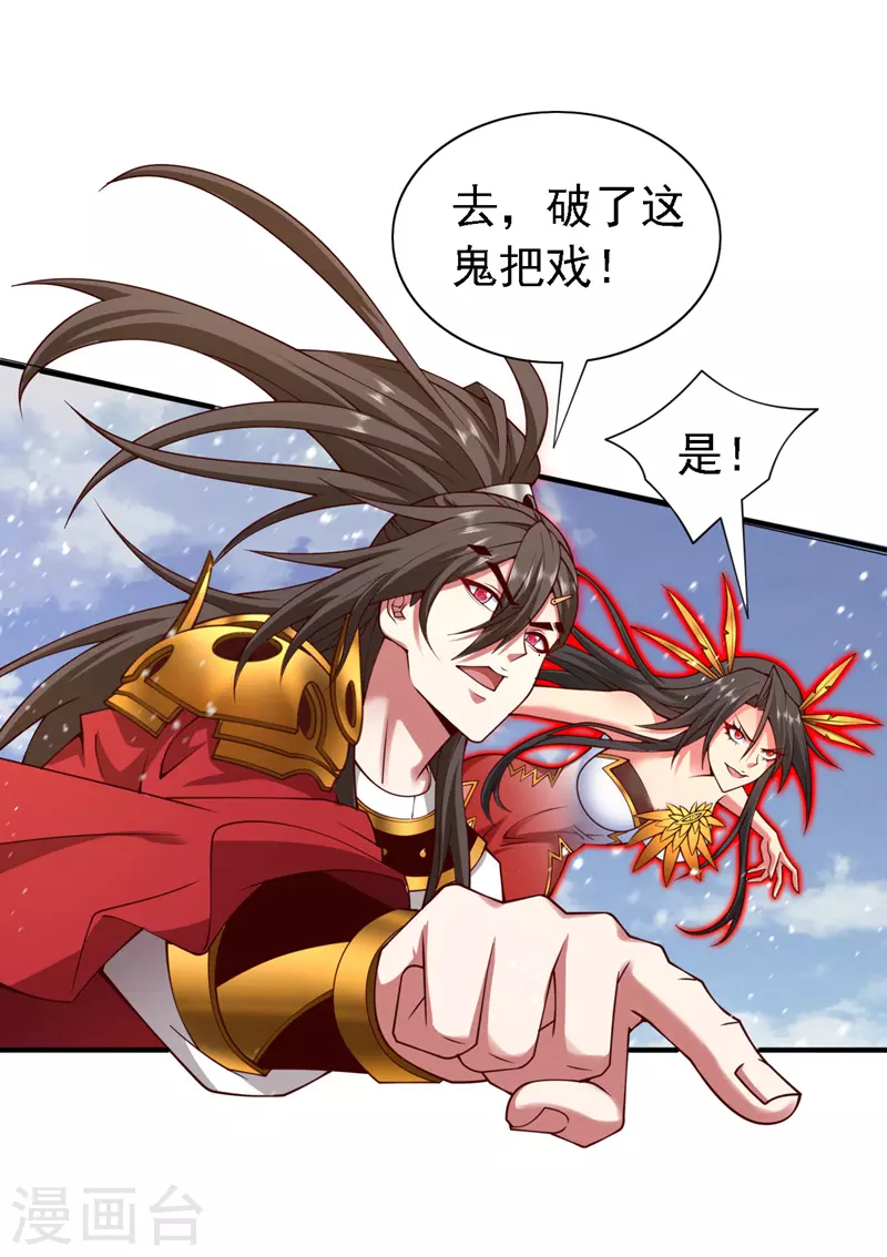 第182话 去，破了这鬼把戏！ 第20页