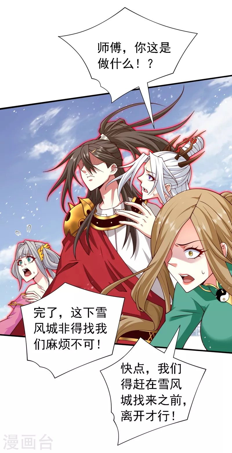 第182话 去，破了这鬼把戏！ 第24页
