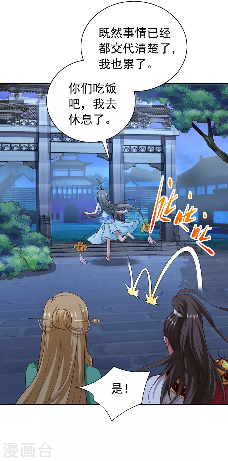 第181话 约会…就得亲嘴？ 第12页