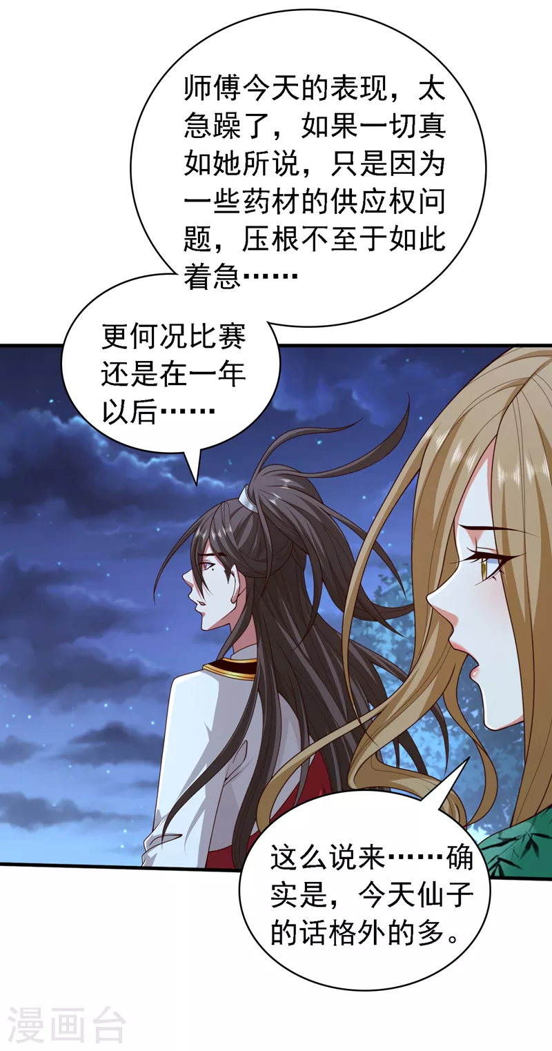 第181话 约会…就得亲嘴？ 第18页