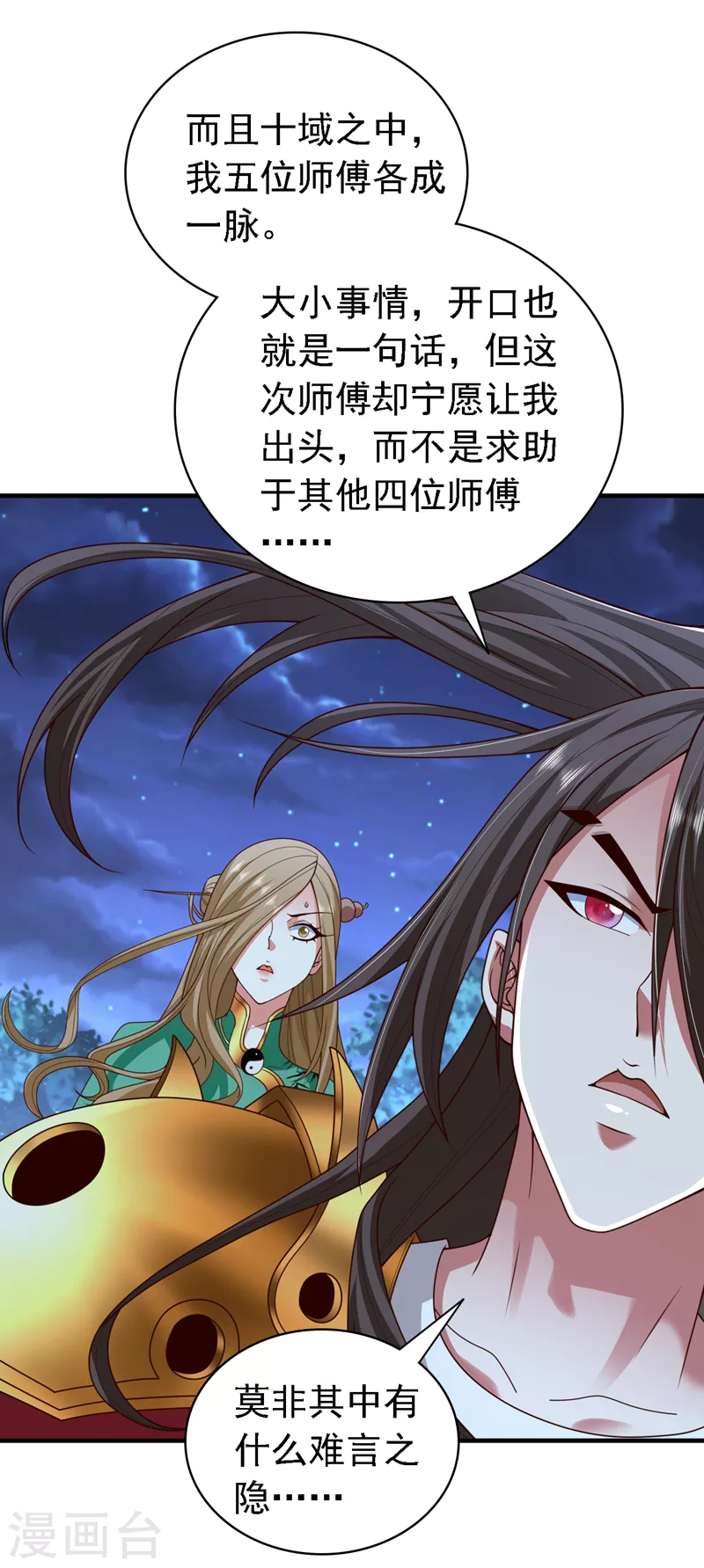 第181话 约会…就得亲嘴？ 第19页