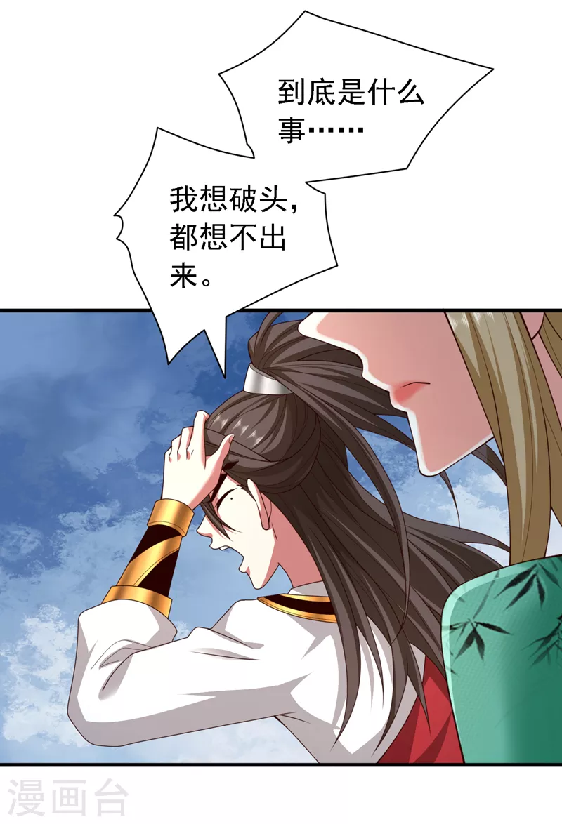 第181话 约会…就得亲嘴？ 第20页