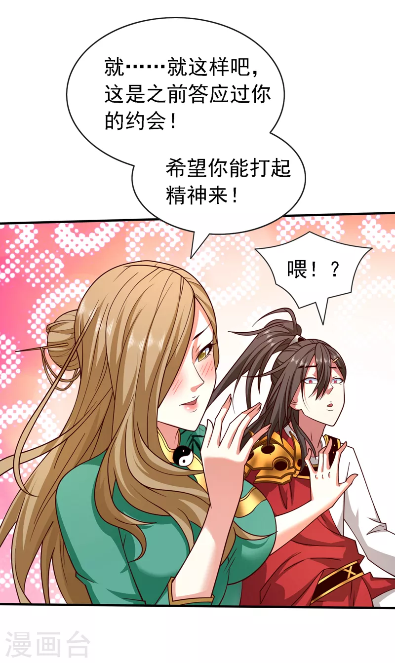 第181话 约会…就得亲嘴？ 第25页
