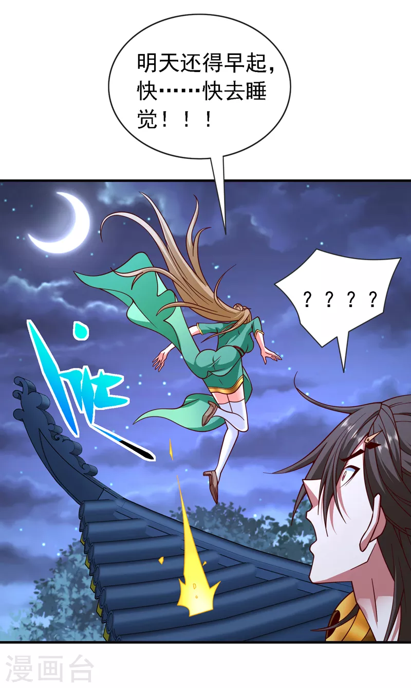 第181话 约会…就得亲嘴？ 第26页
