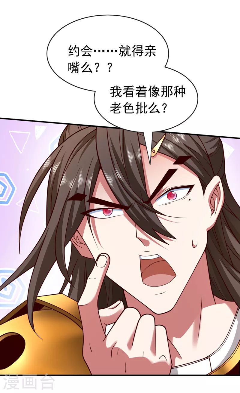 第181话 约会…就得亲嘴？ 第27页