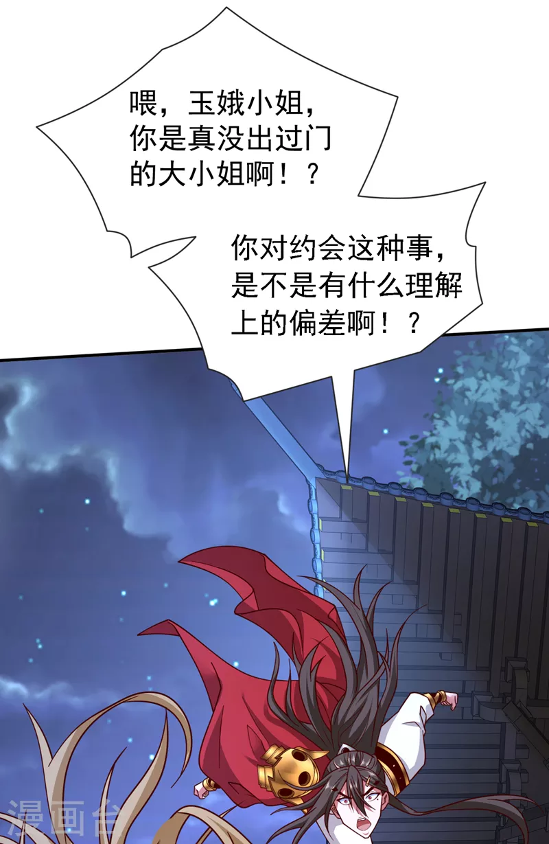 第181话 约会…就得亲嘴？ 第28页