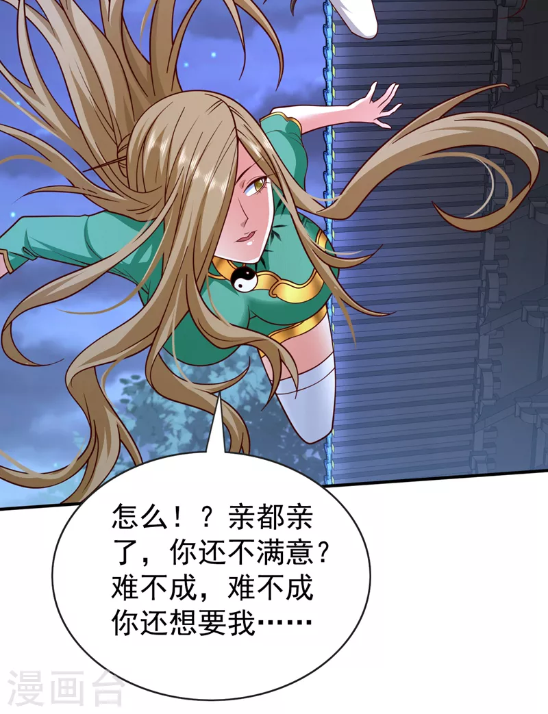 第181话 约会…就得亲嘴？ 第29页