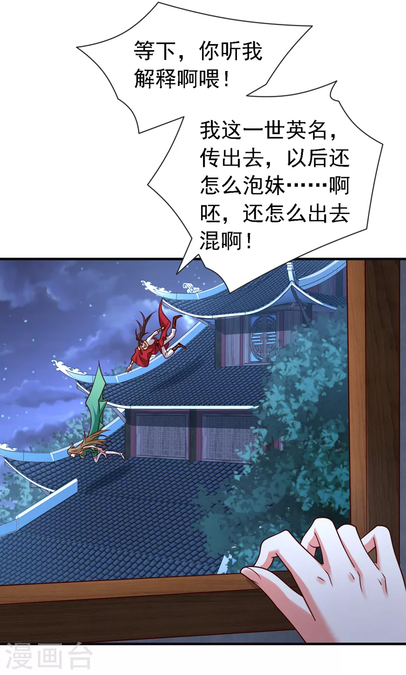 第181话 约会…就得亲嘴？ 第30页