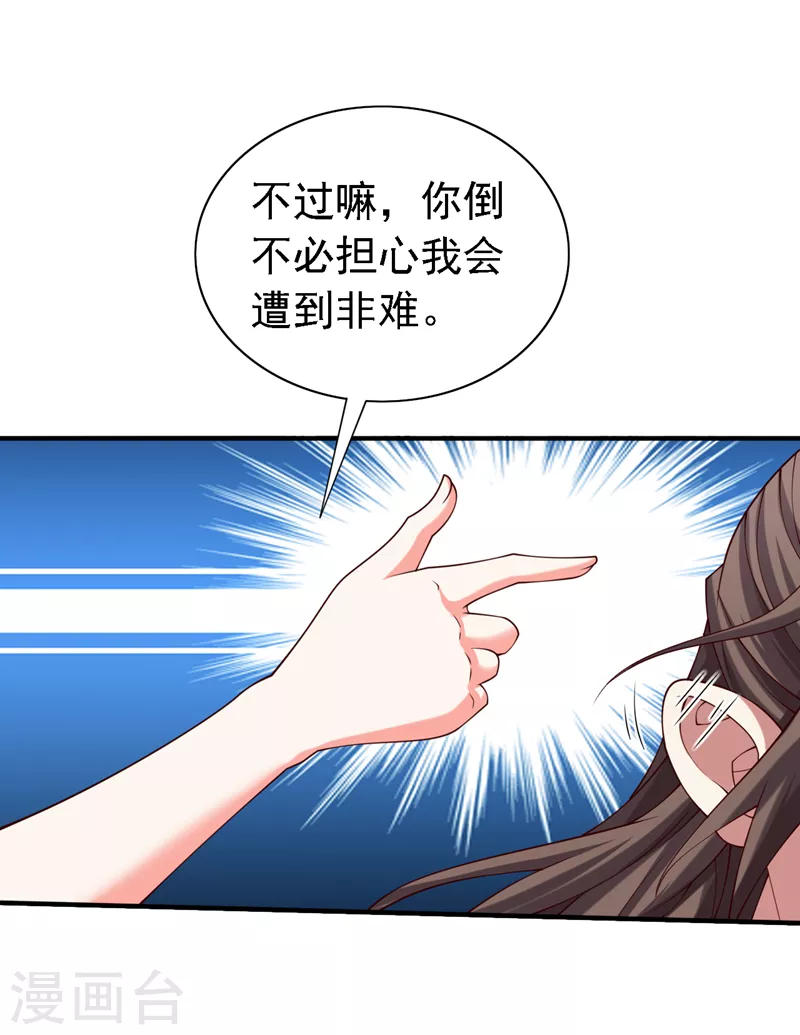 第180话 这，难不成是神火 第2页