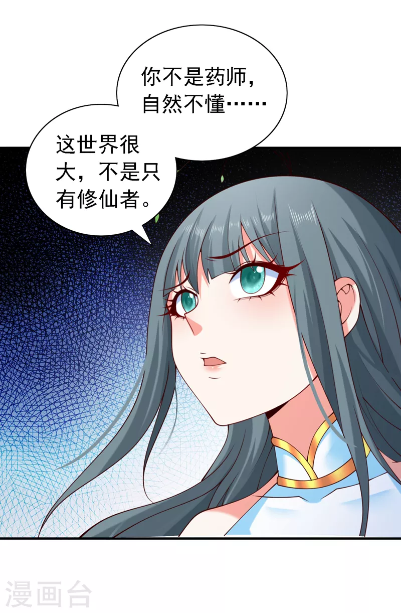 第180话 这，难不成是神火 第4页