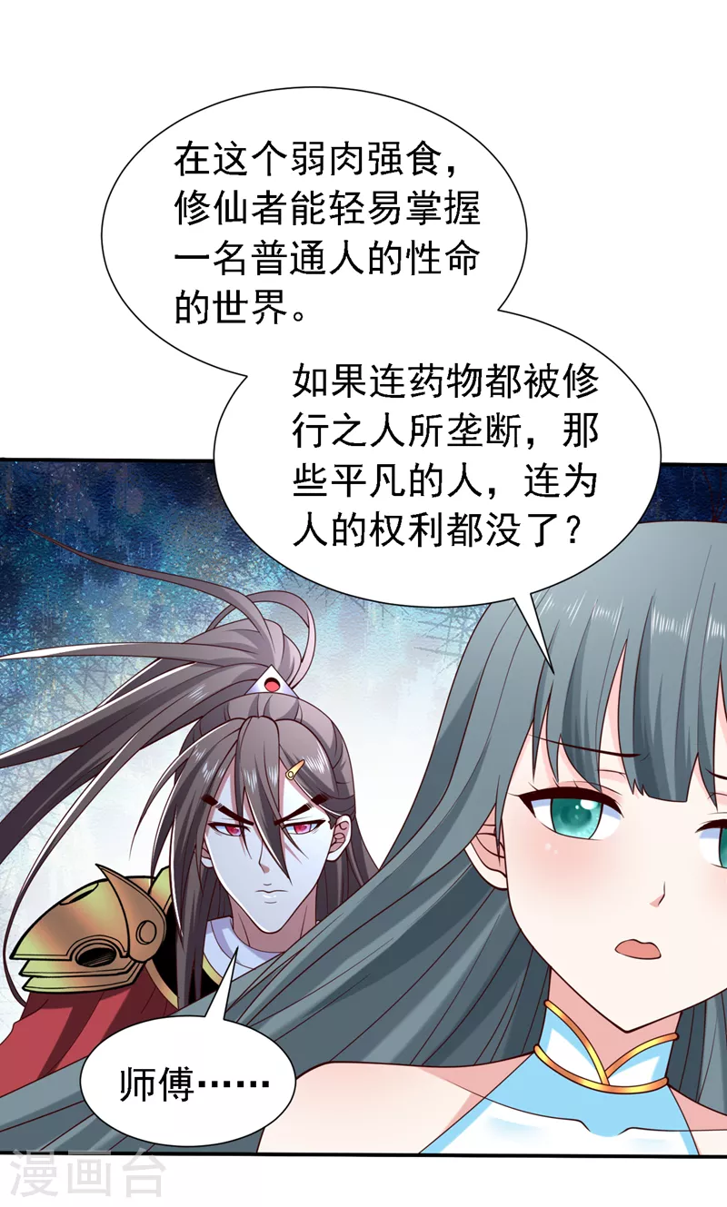 第180话 这，难不成是神火 第5页