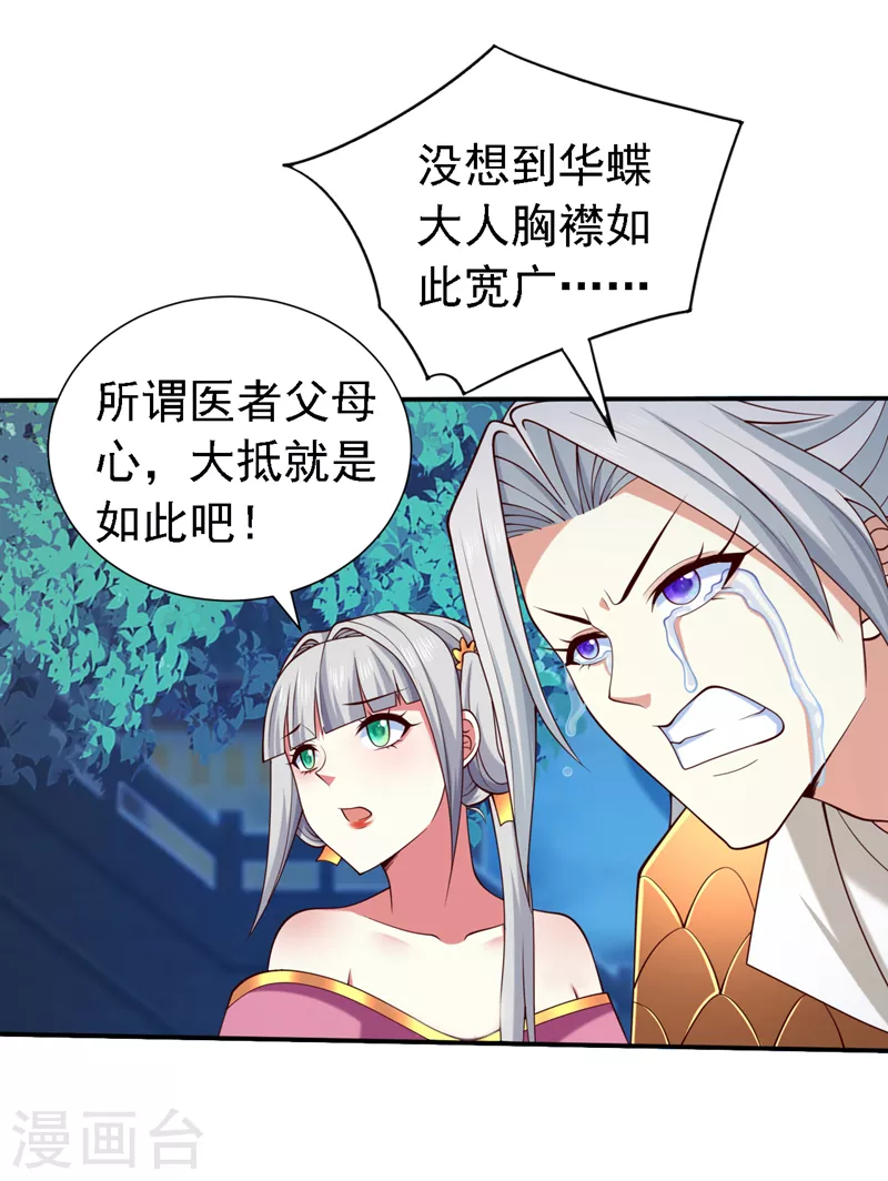 第180话 这，难不成是神火 第6页