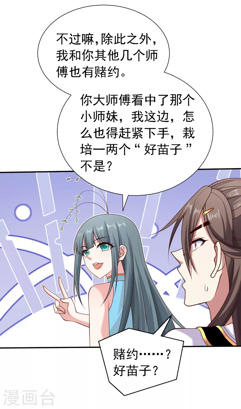 第180话 这，难不成是神火 第7页