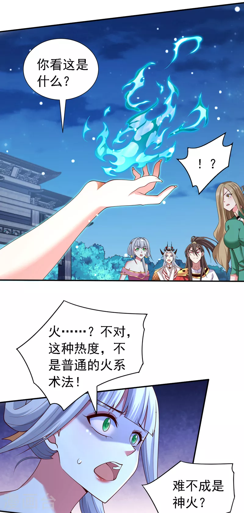 第180话 这，难不成是神火 第9页