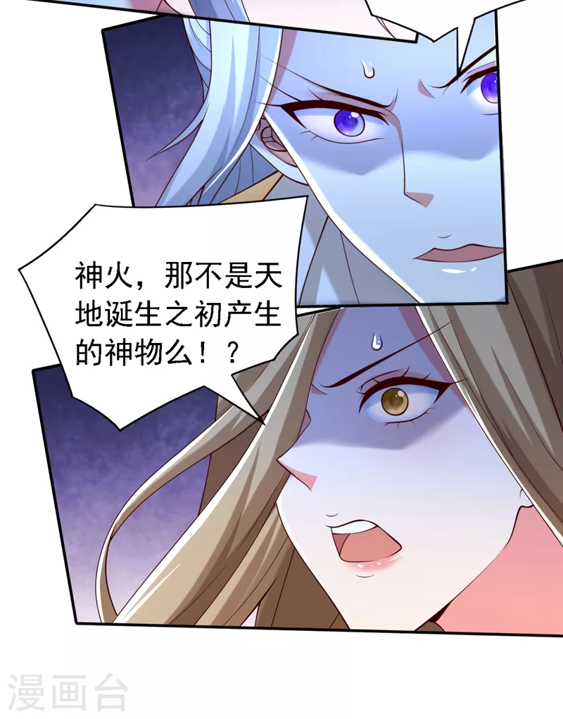 第180话 这，难不成是神火 第10页