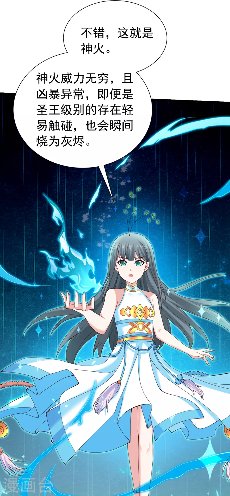 第180话 这，难不成是神火 第11页