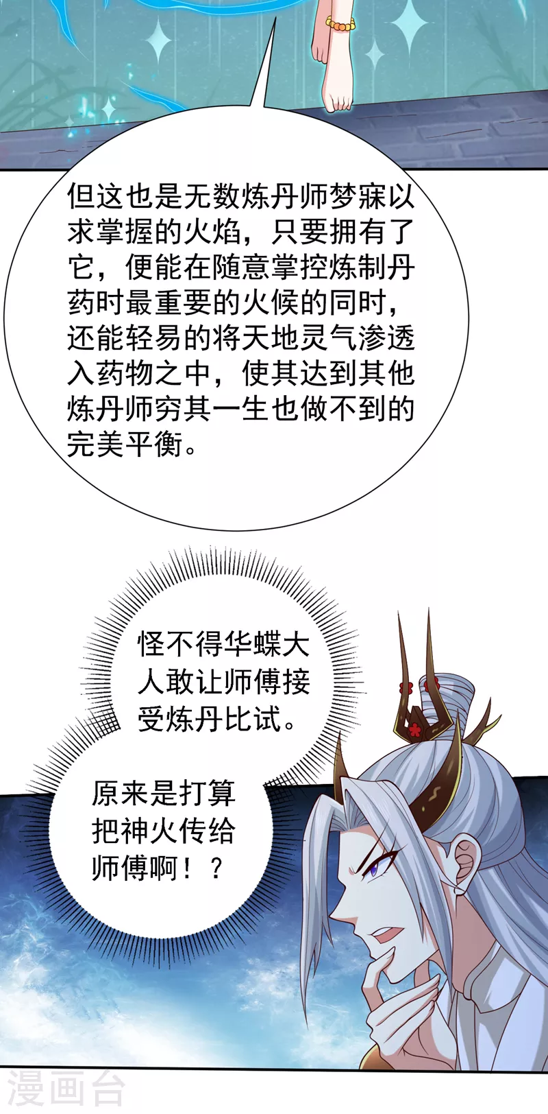 第180话 这，难不成是神火 第12页