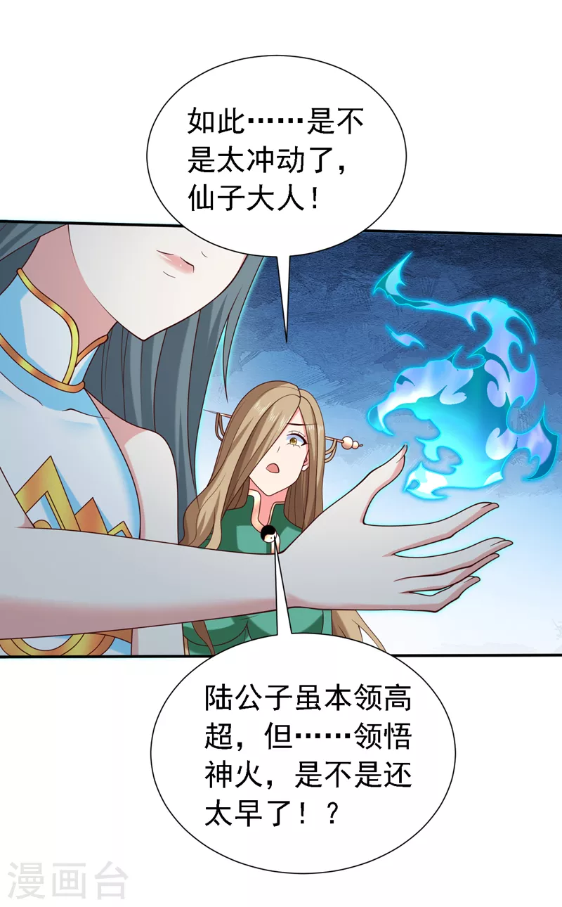 第180话 这，难不成是神火 第13页