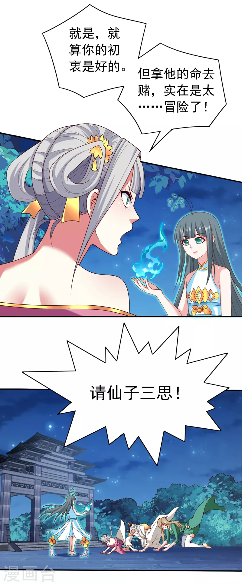 第180话 这，难不成是神火 第14页