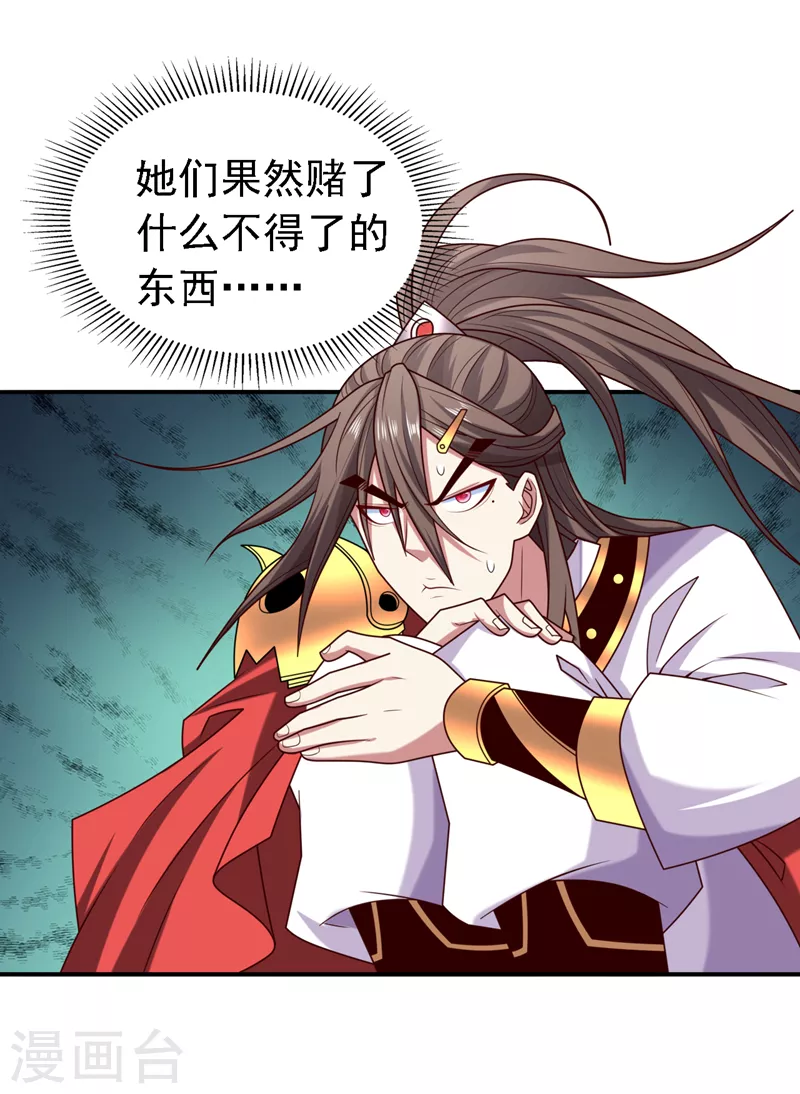 第180话 这，难不成是神火 第16页
