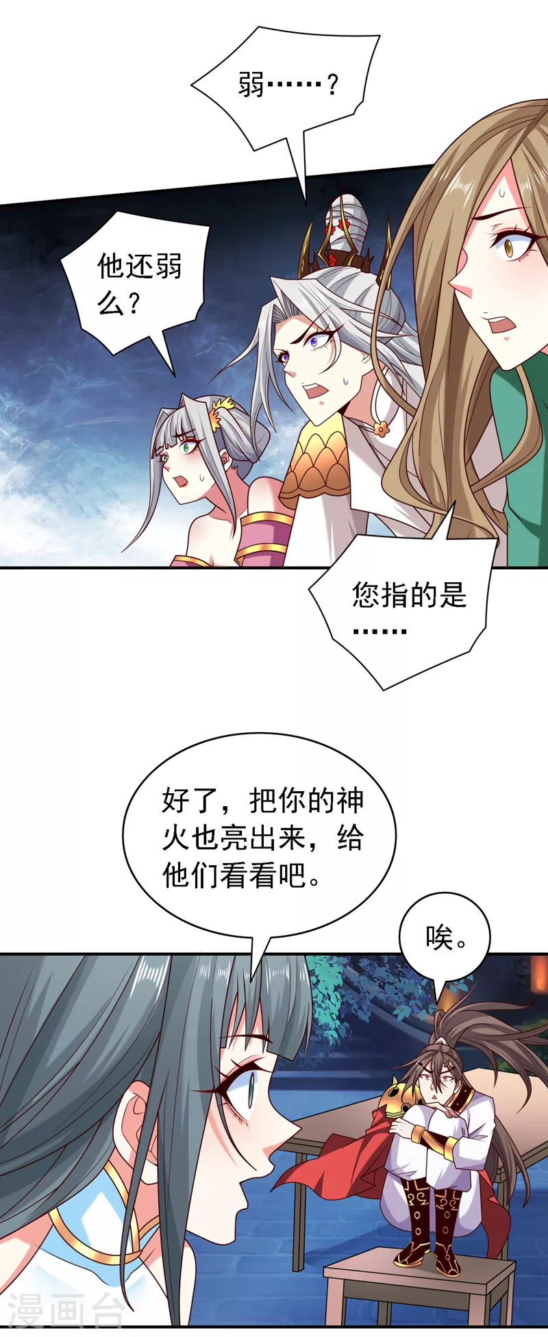 第180话 这，难不成是神火 第18页