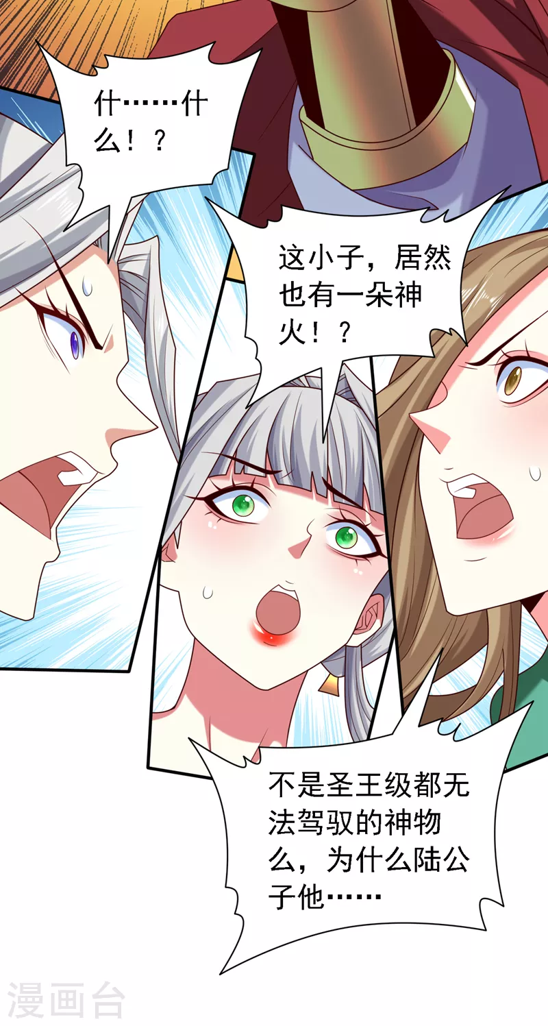 第180话 这，难不成是神火 第20页