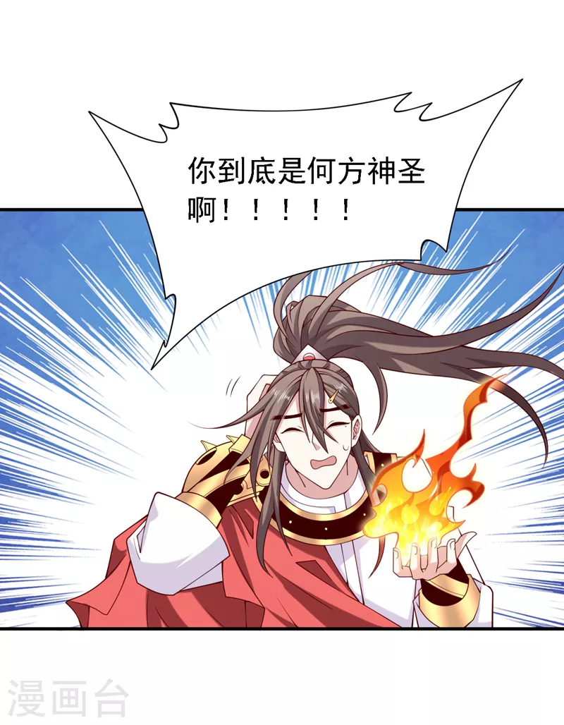 第180话 这，难不成是神火 第21页