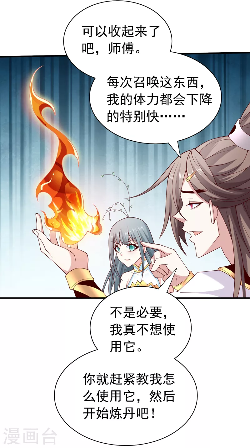 第180话 这，难不成是神火 第22页