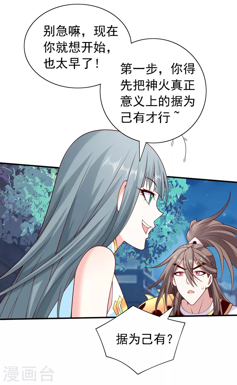 第180话 这，难不成是神火 第23页