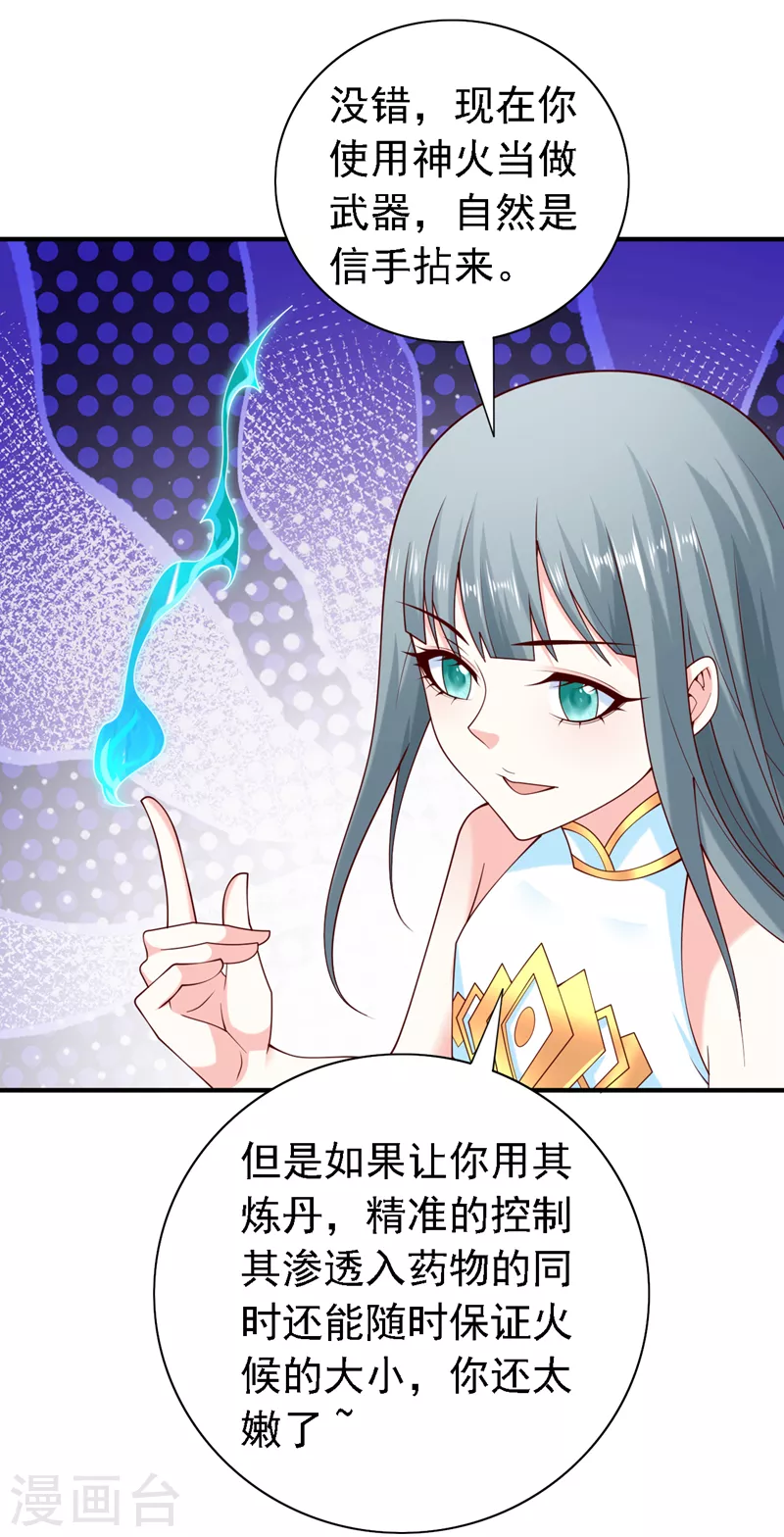 第180话 这，难不成是神火 第24页