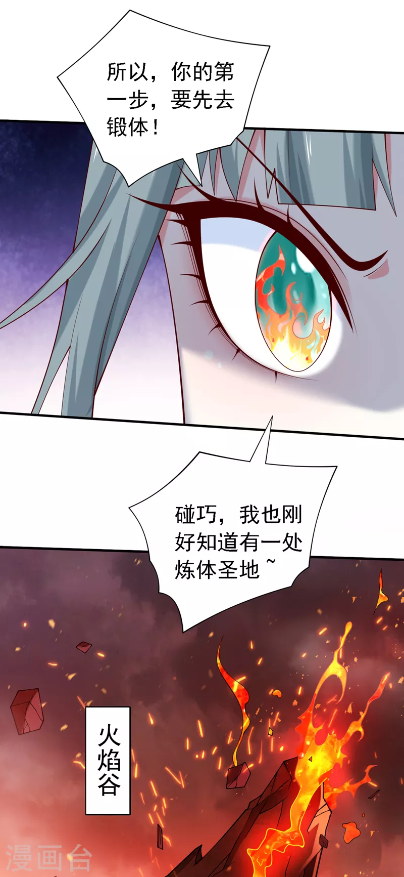 第180话 这，难不成是神火 第25页