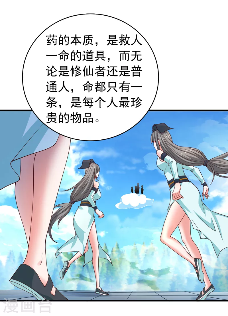 第179话 老师，怎么是她？！ 第2页