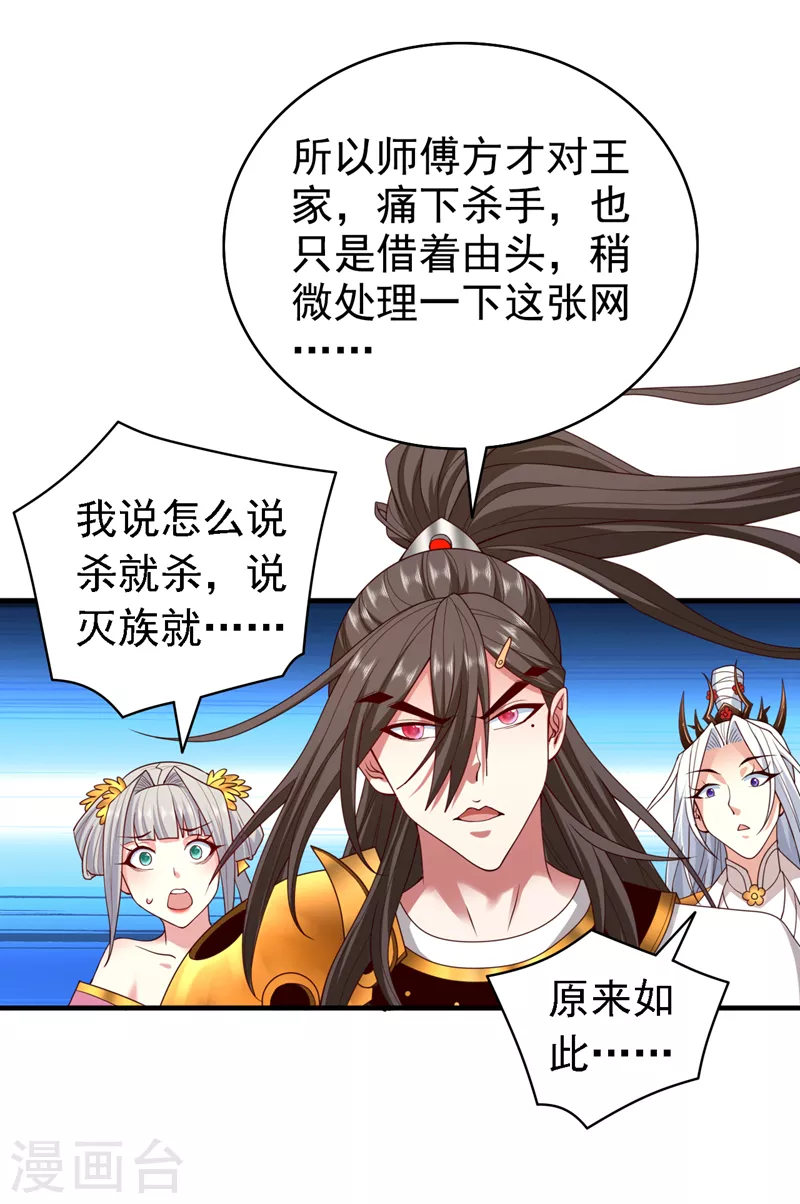 第179话 老师，怎么是她？！ 第5页